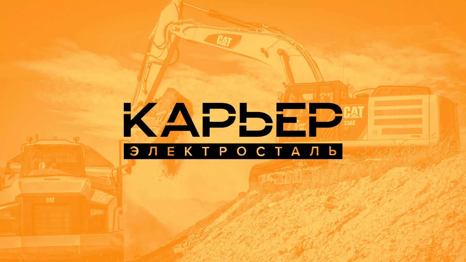 Разработка сайта по продаже нерудных материалов «Карьер» в Шарыпово